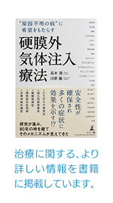 書籍 硬膜外気体注入療法